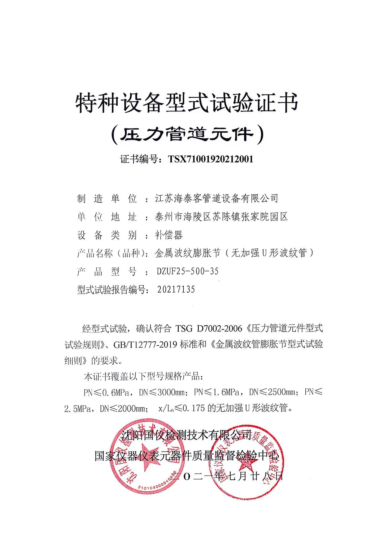 特種設(shè)備型式試驗(yàn)證書